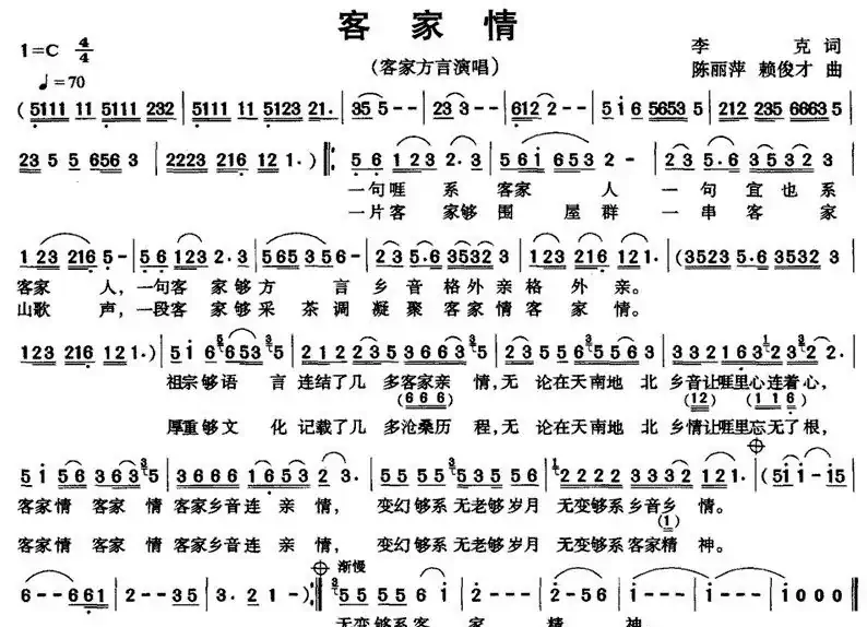 客家情(李克词 陈丽萍曲)