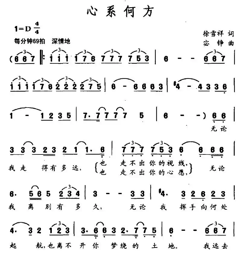 心系何方