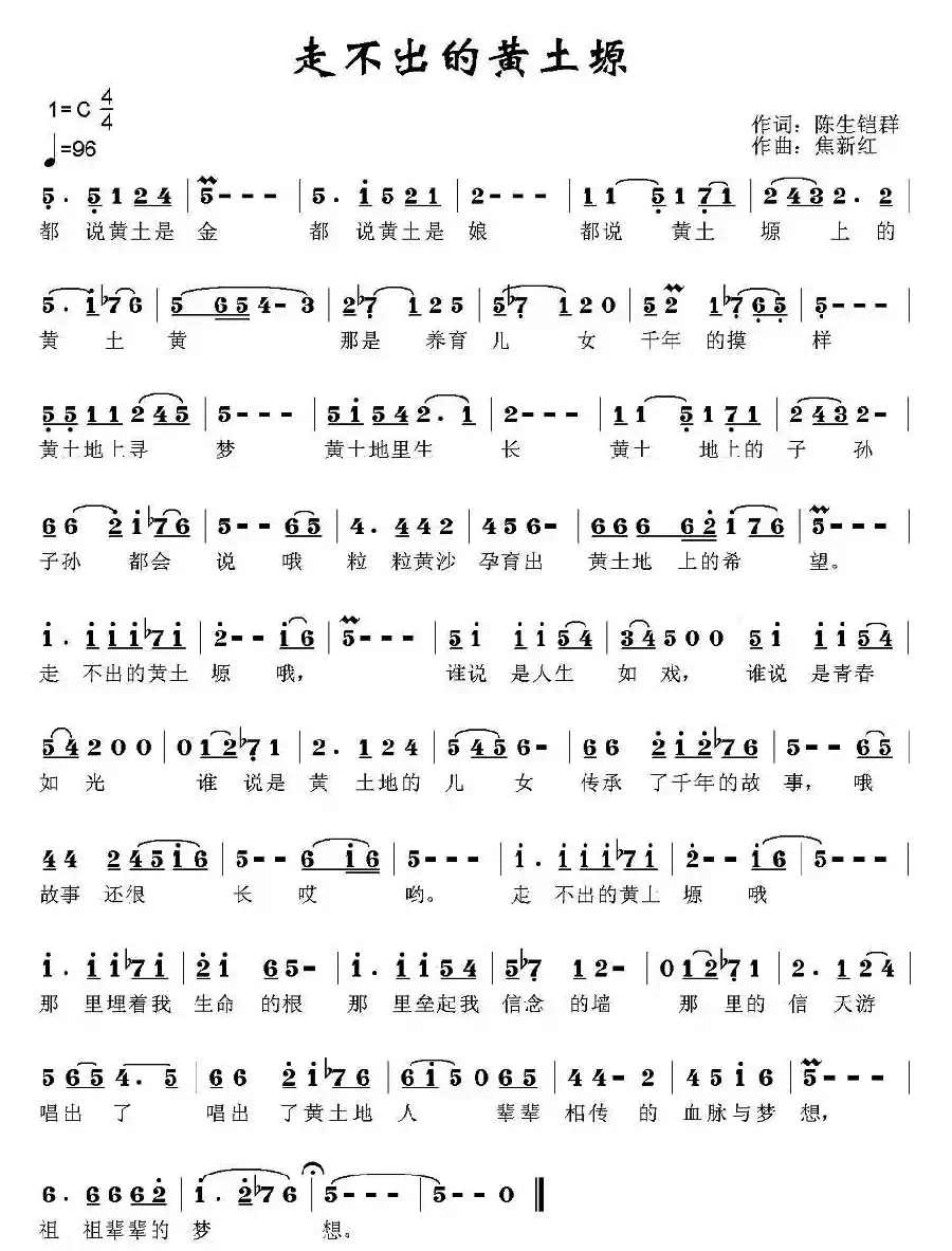 走不出的黄土塬(陈生铠群词 焦新红曲)