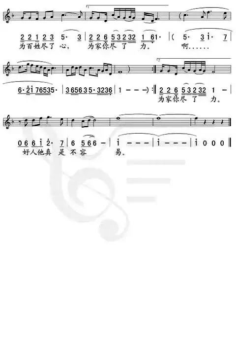 好人不容易(线、简谱混排版)