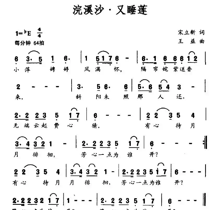 浣溪沙·又睡莲