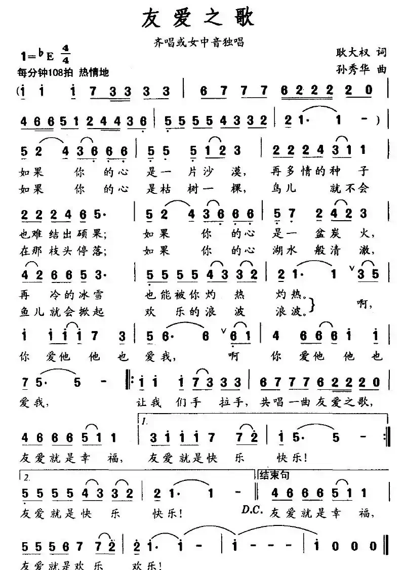 友爱之歌