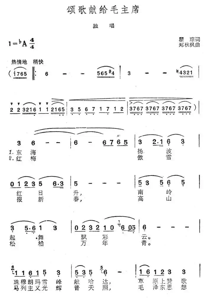 颂歌献给毛主席（5个版本）