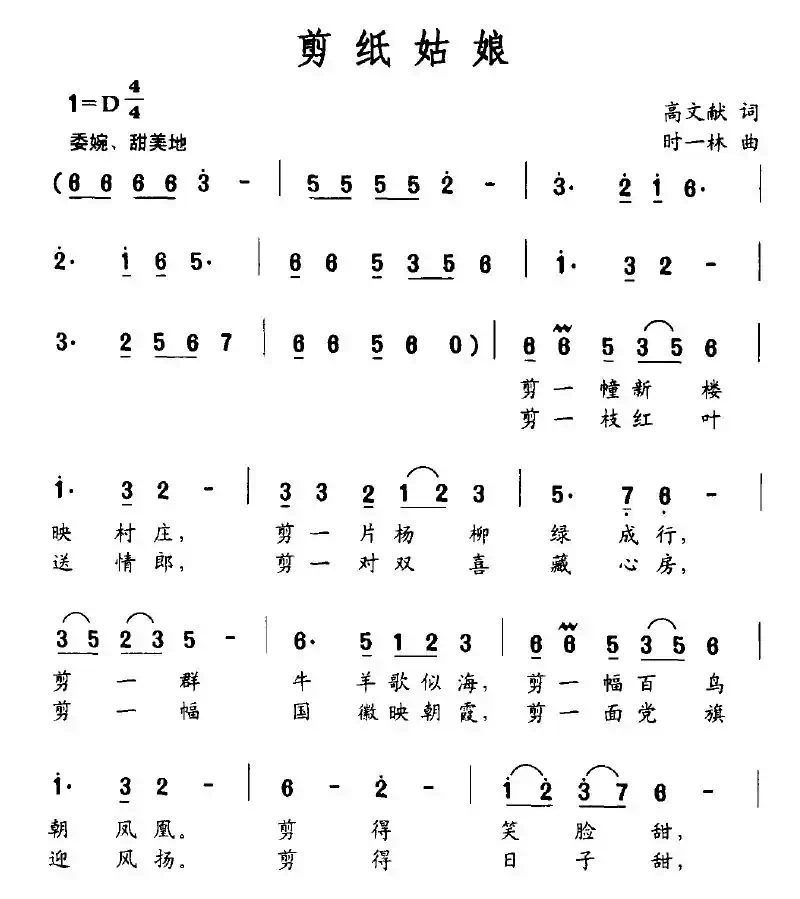 剪纸姑娘