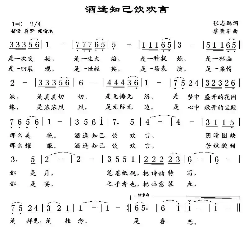 酒逢知己饮欢言