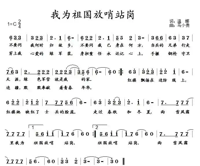 我为祖国放哨站岗