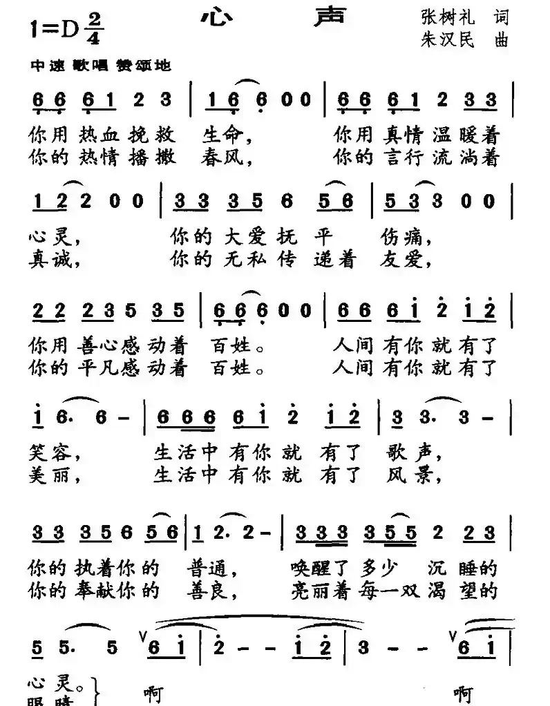 心声（张树礼词 朱汉民曲）