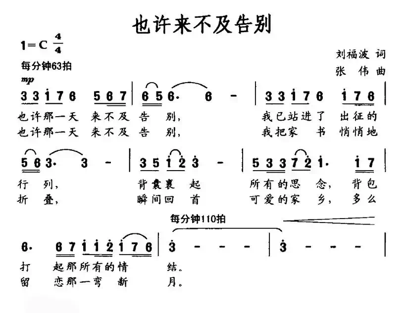 也许来不及告别