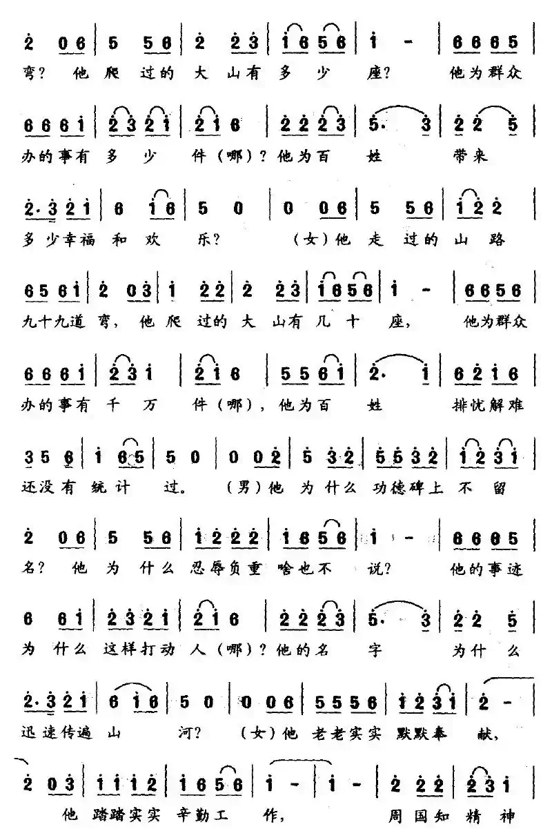 “为民模范”周国知