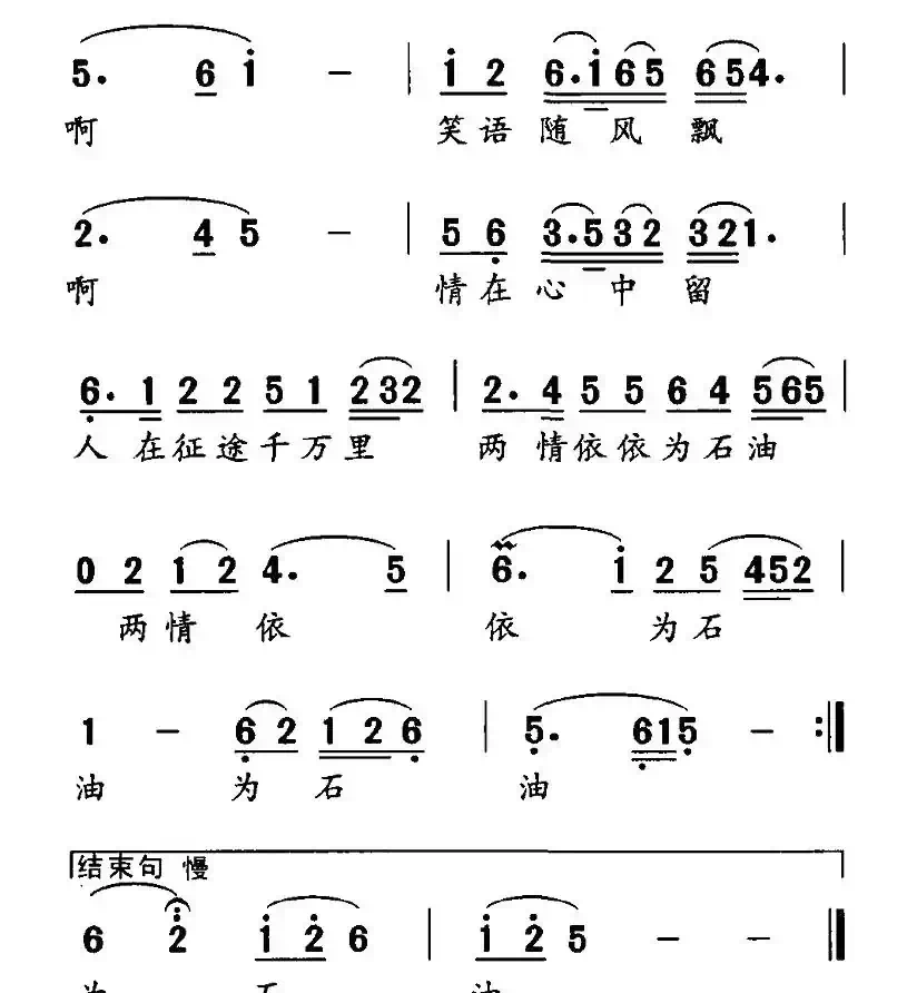 两情依依为石油