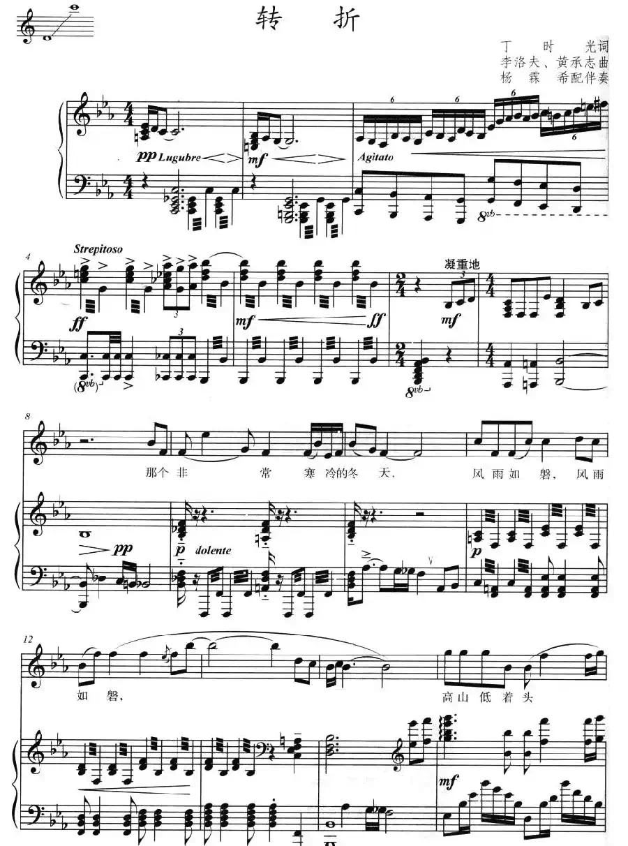 转折（丁时光词 季洛夫曲、正谱）