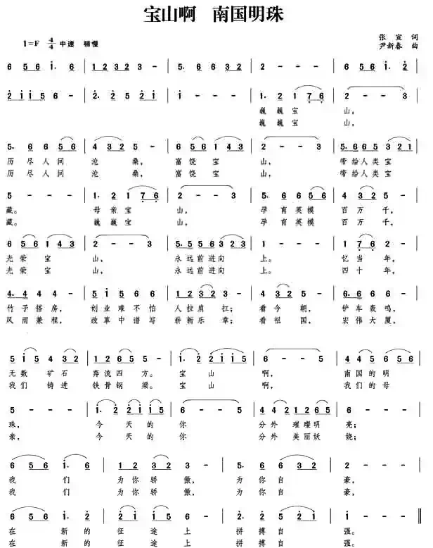 宝山啊 南国明珠