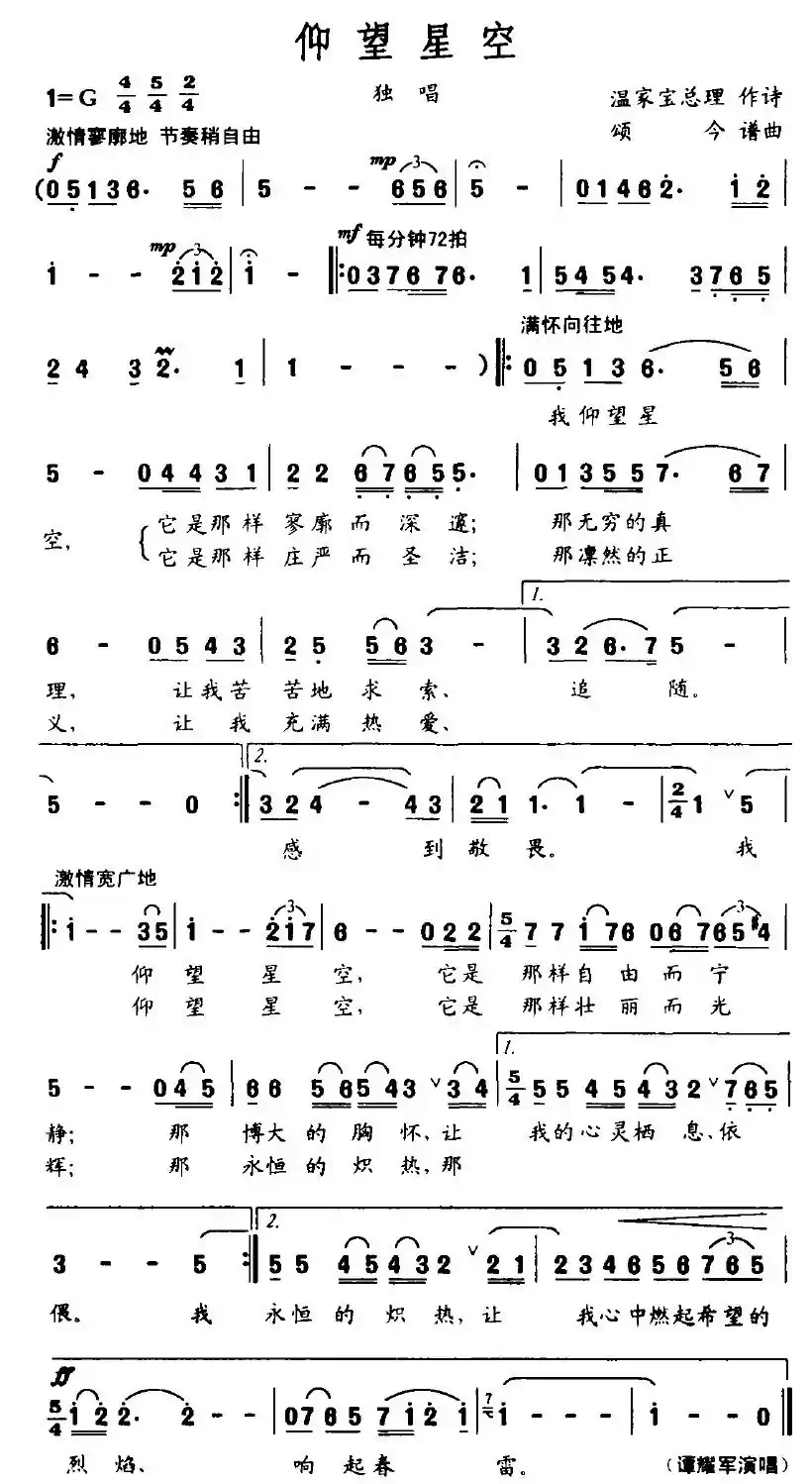 仰望星空（温家宝词 颂今曲）