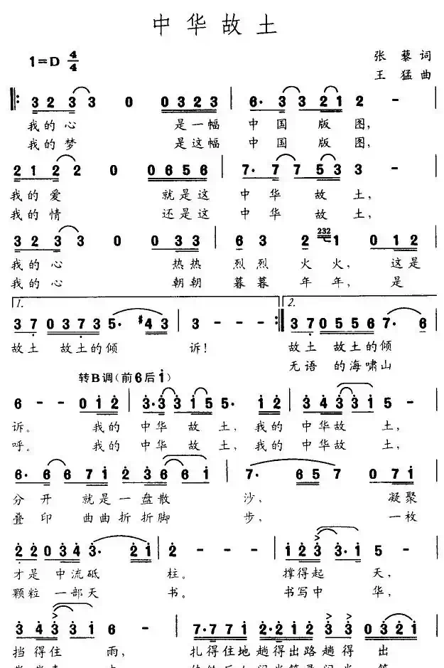 中华故土