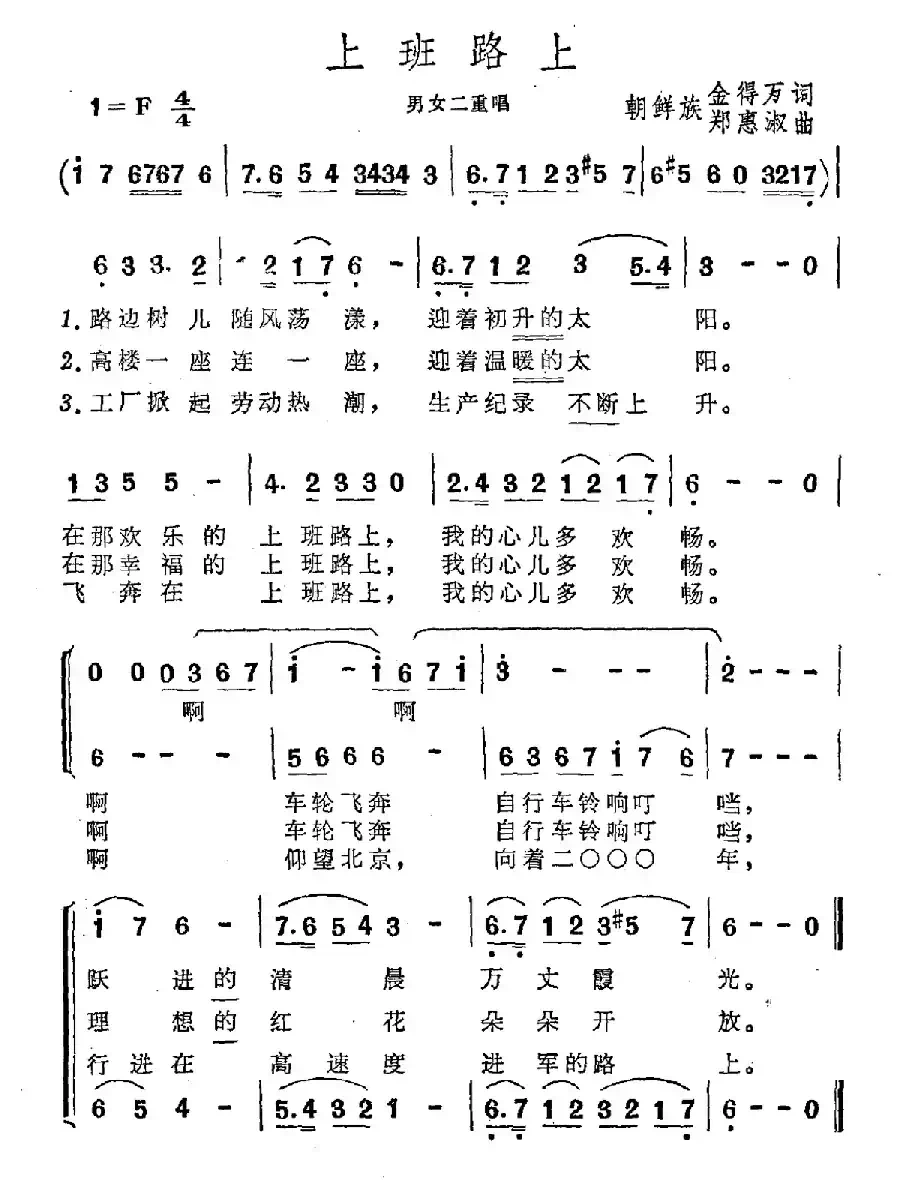 上班路上（版本二）