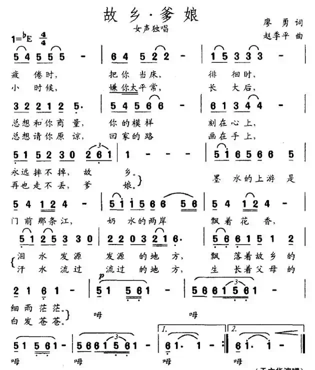 故乡 爹娘