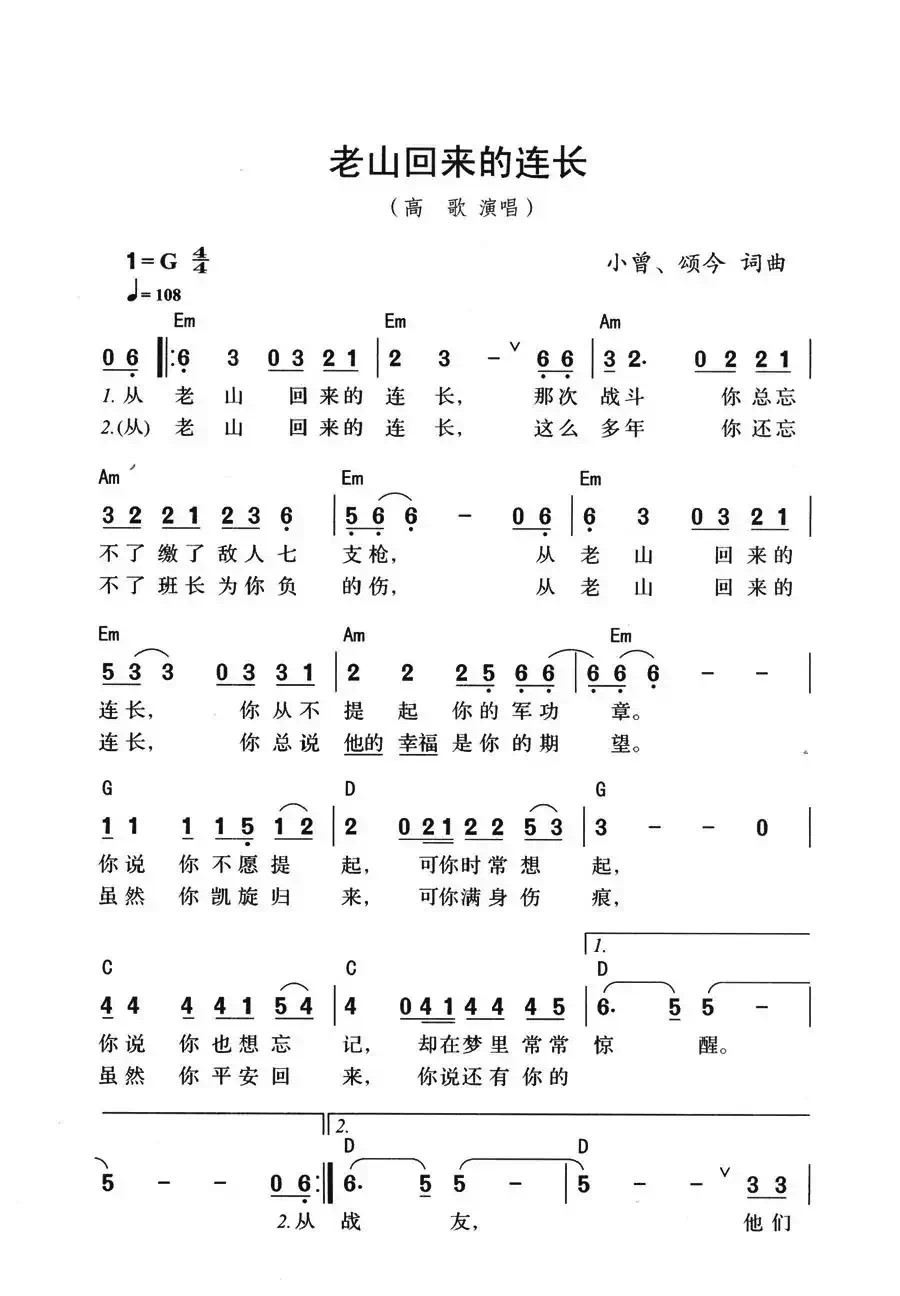 老山回来的连长(带和弦版)
