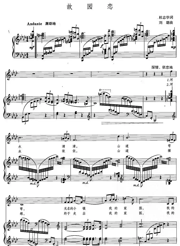 故园恋(杜志学词 刘聪曲、正谱)
