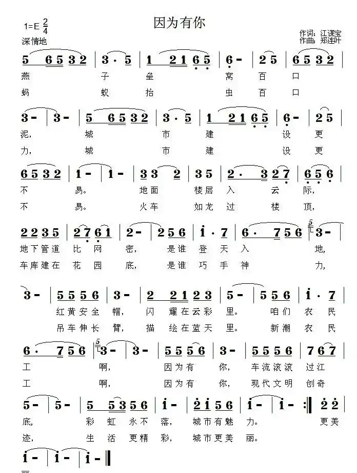 因为有你（江谋宝词 郑连叶曲）