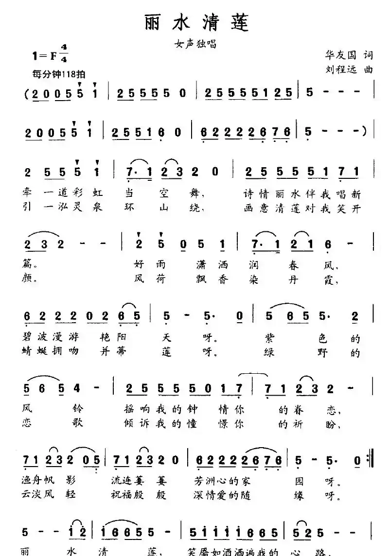 丽水清莲