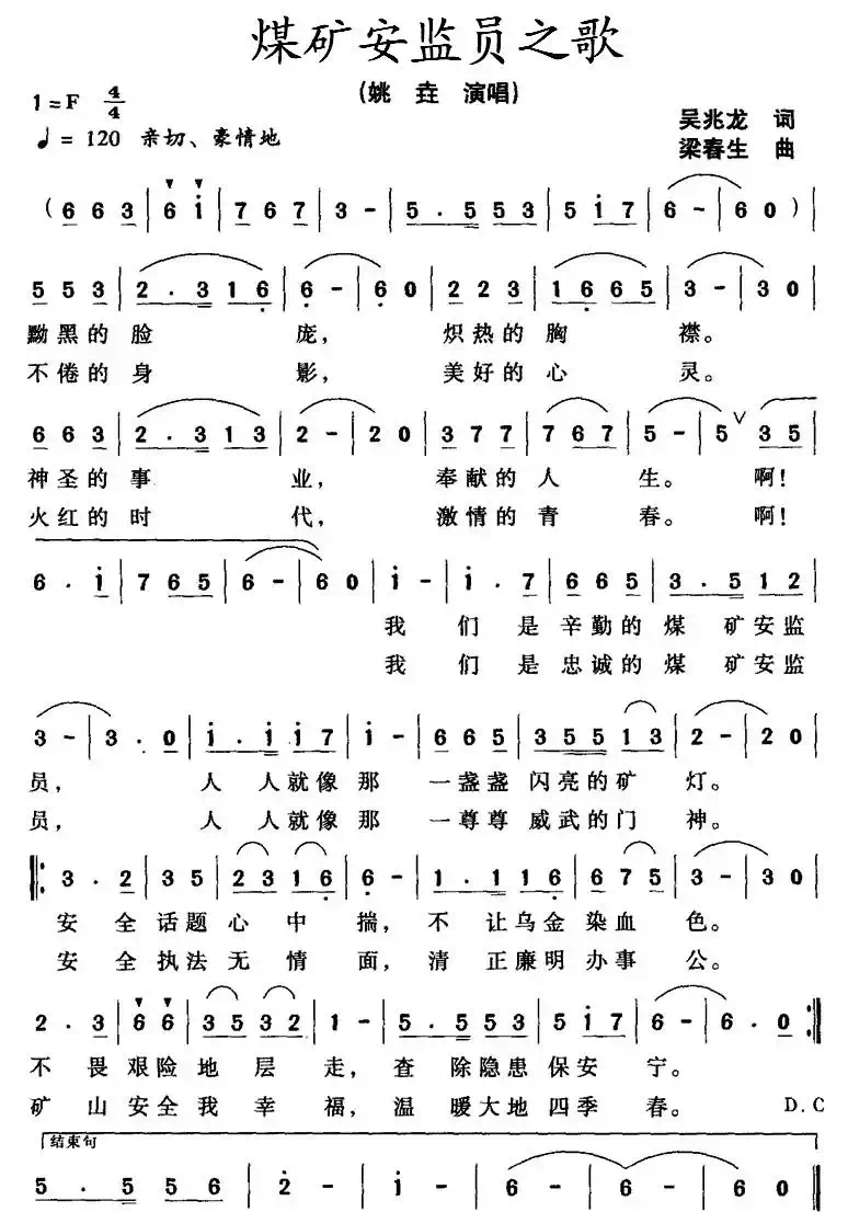 煤矿安监员之歌