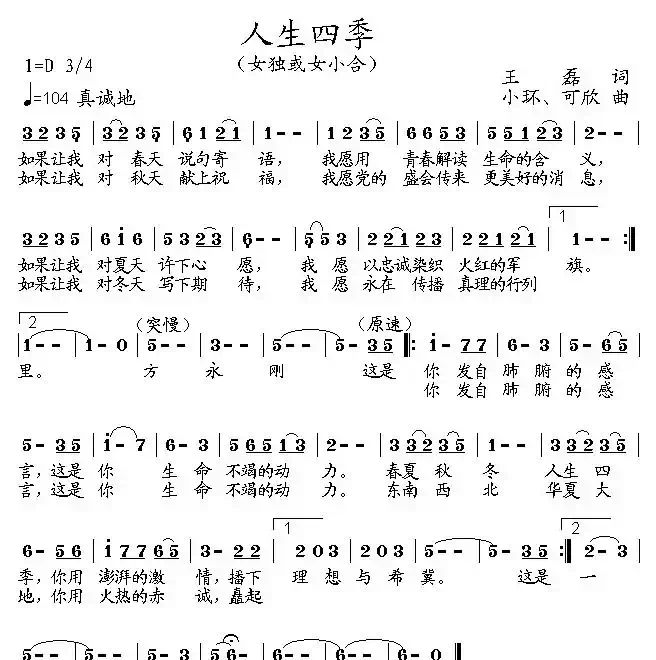 学习方永刚（组歌、17首）