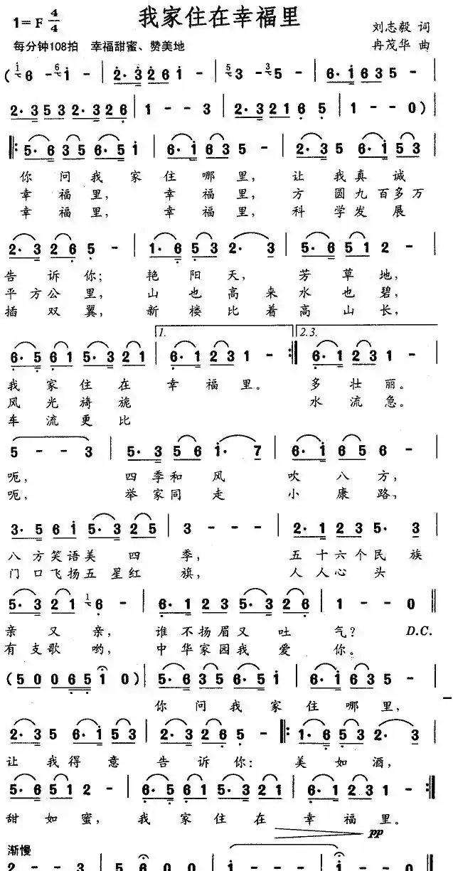 我家住在幸福里（刘志毅词 冉茂华曲）