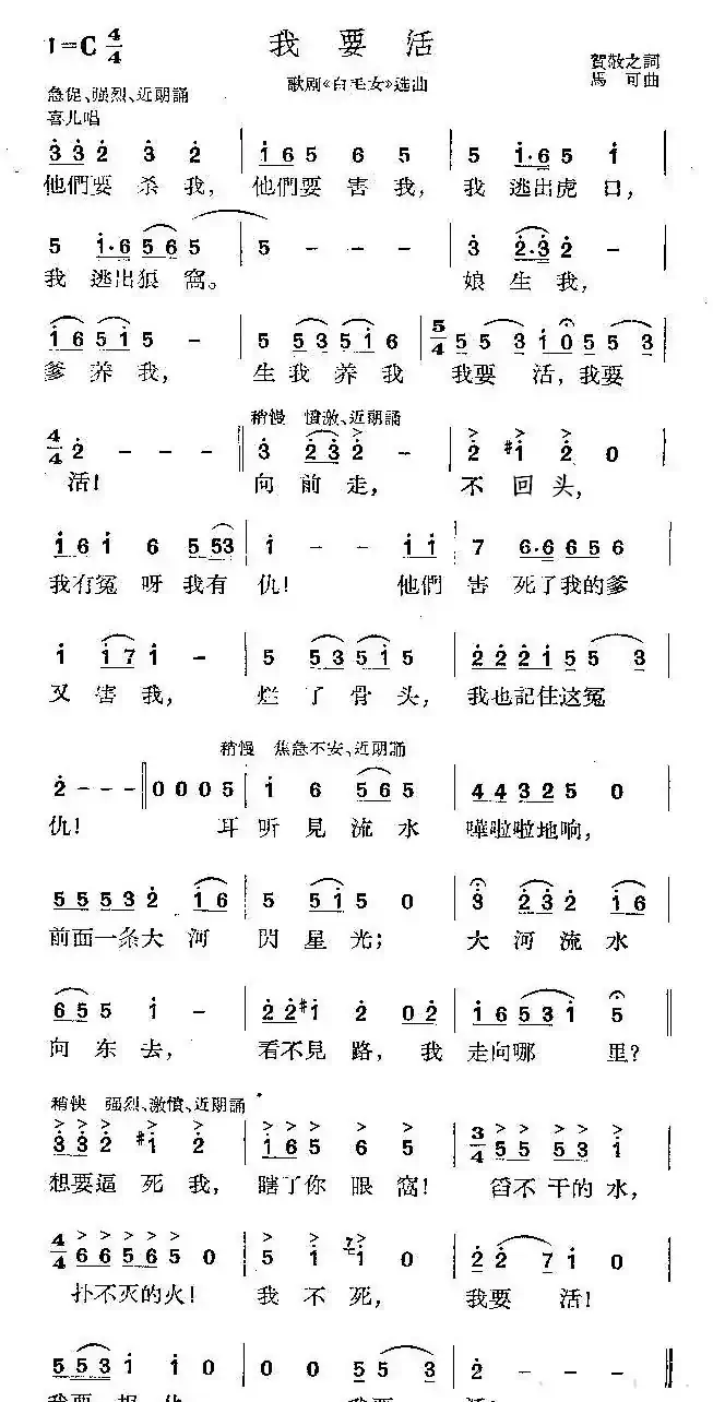 我要活（歌剧《白毛女》选曲）
