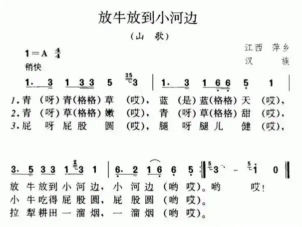 放牛放到小河边