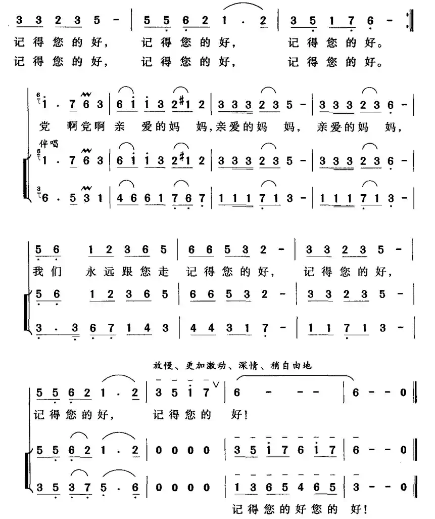 记得您的好