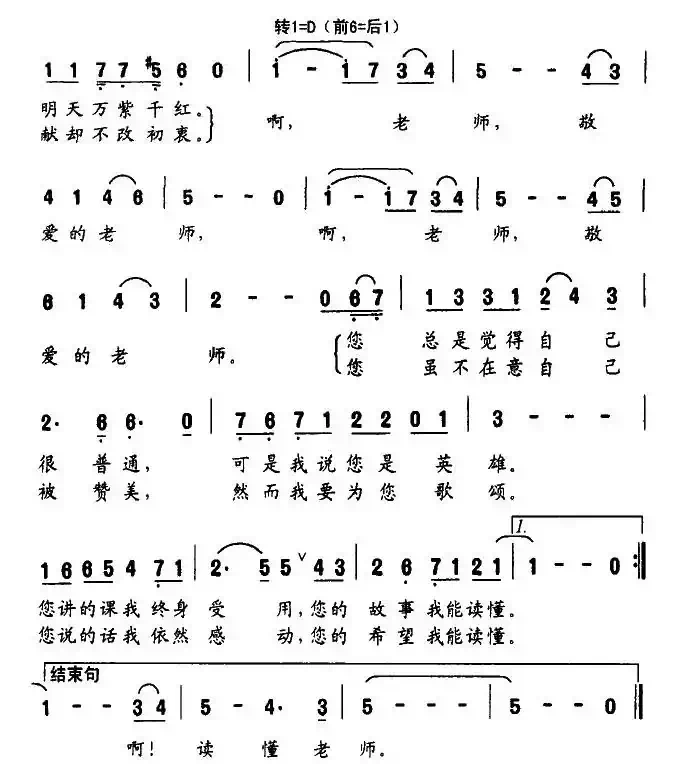 读懂老师