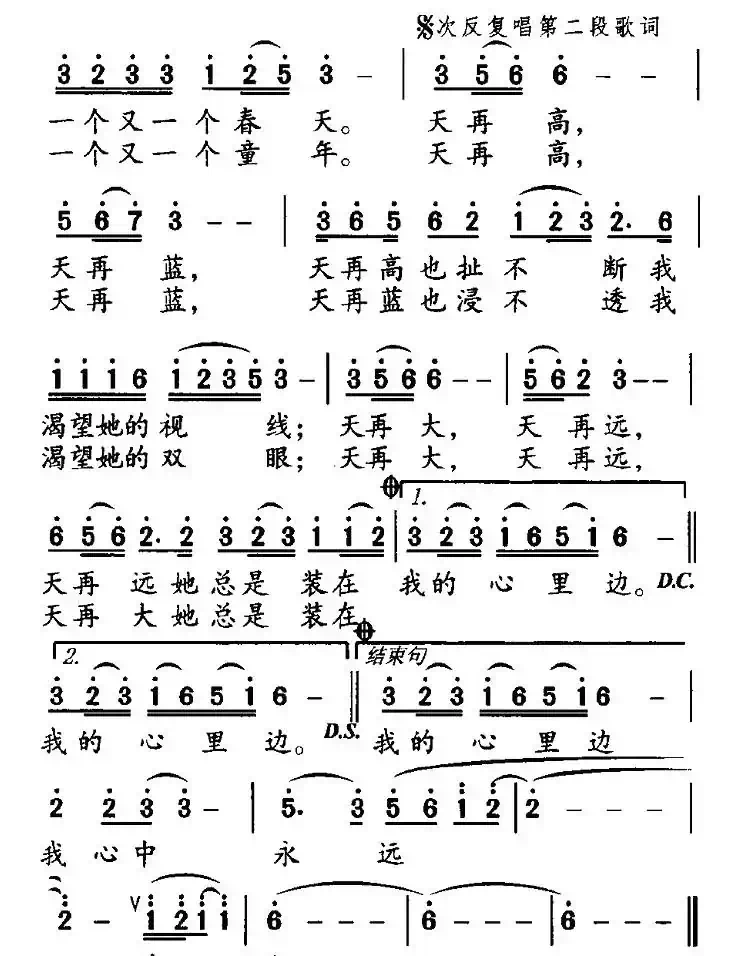 心中的天（李众词 卞留念曲）