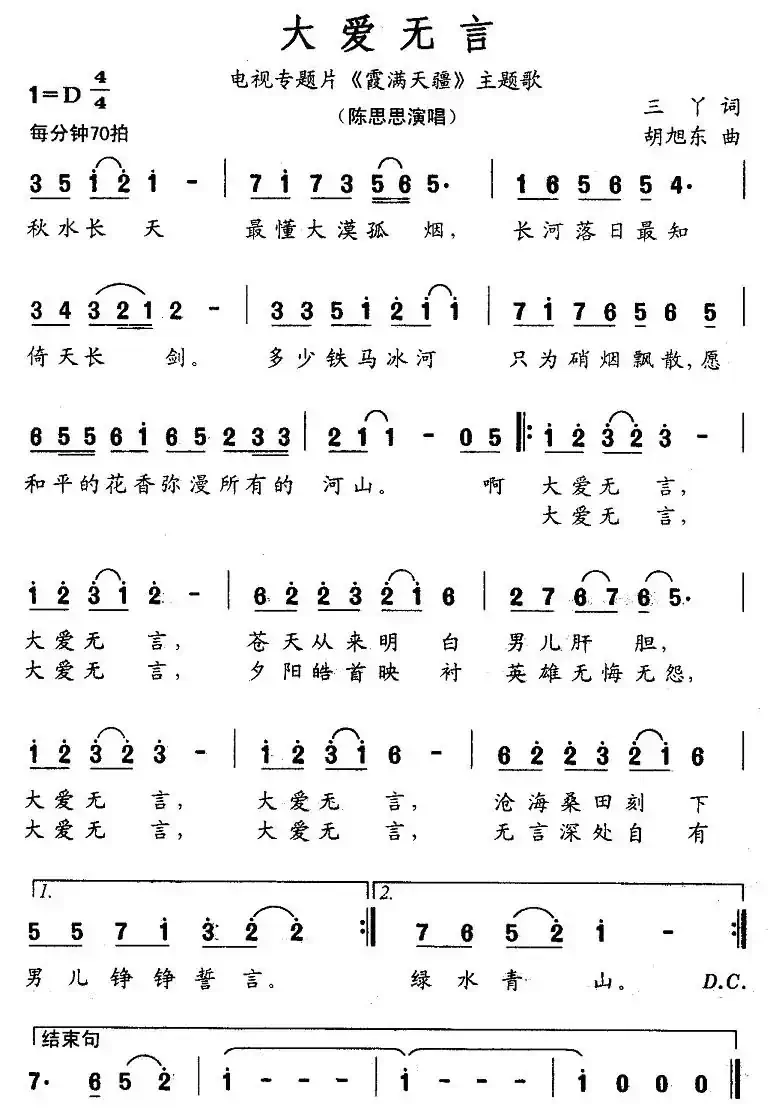 大爱无言(电视片《霞满天疆》主题歌)