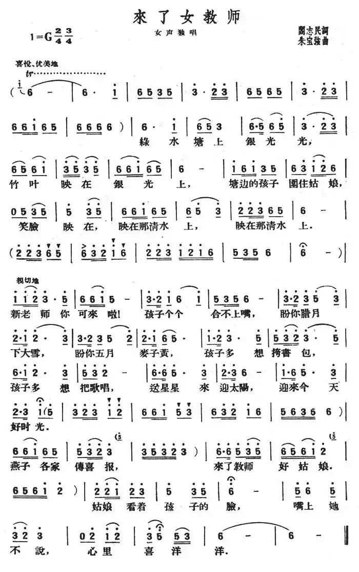 来了女教师