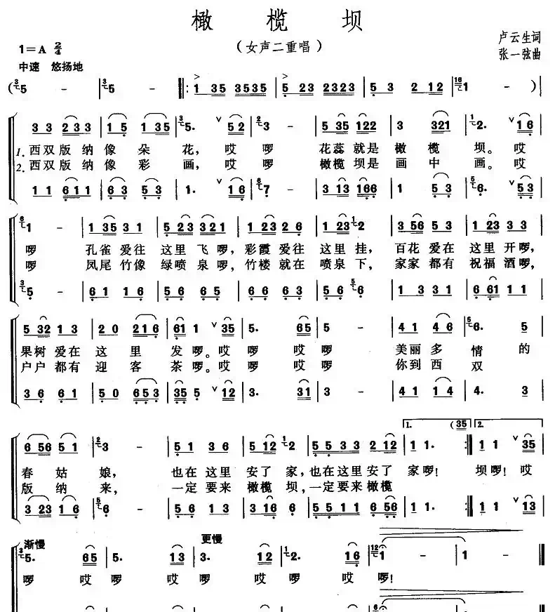 橄榄坝(女声二重唱)