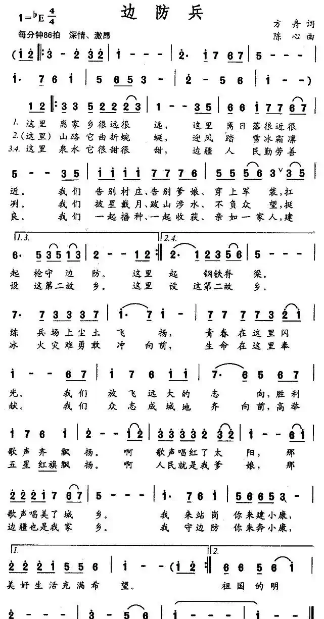 边防兵（方舟词 陈心曲）