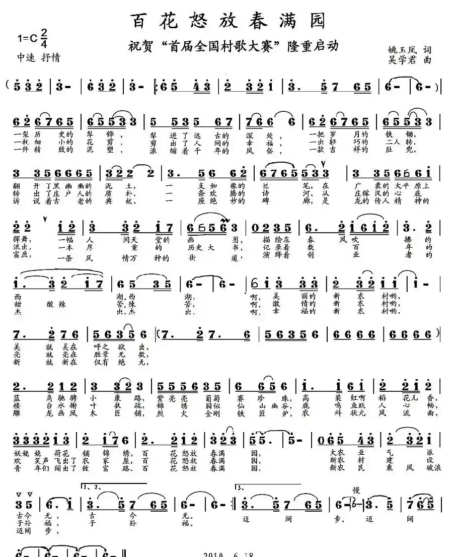 百花怒放春满园