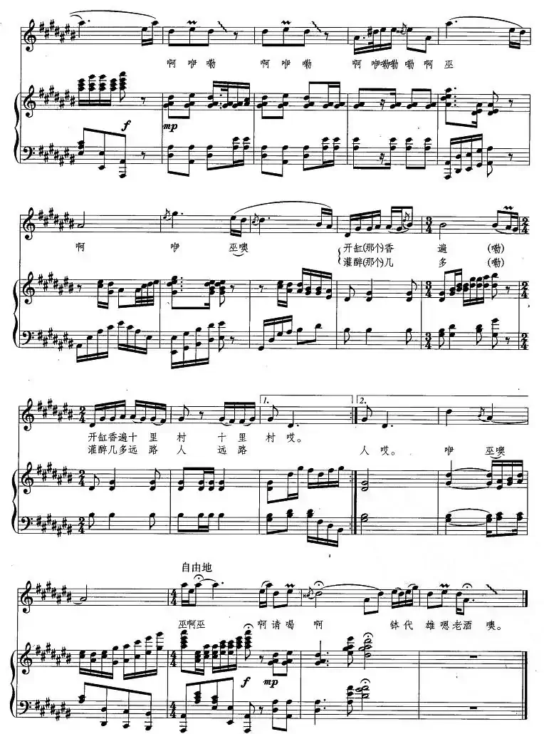 苗家酒歌(正谱)