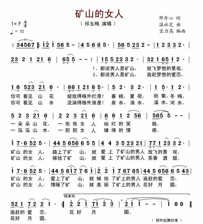矿山的女人（邓丹心词 温永定曲）