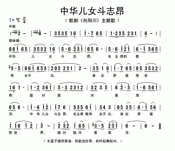 中华儿女斗志昂（歌剧《向阳川》主题歌）