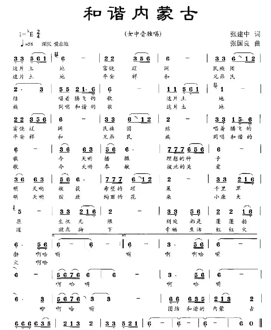 和谐内蒙古