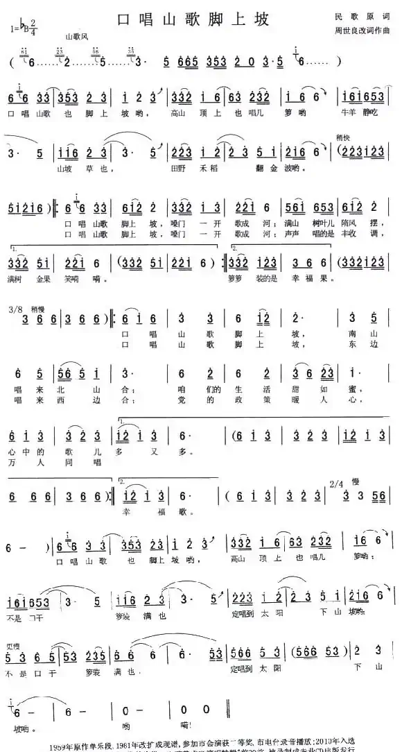 口唱山歌脚上坡