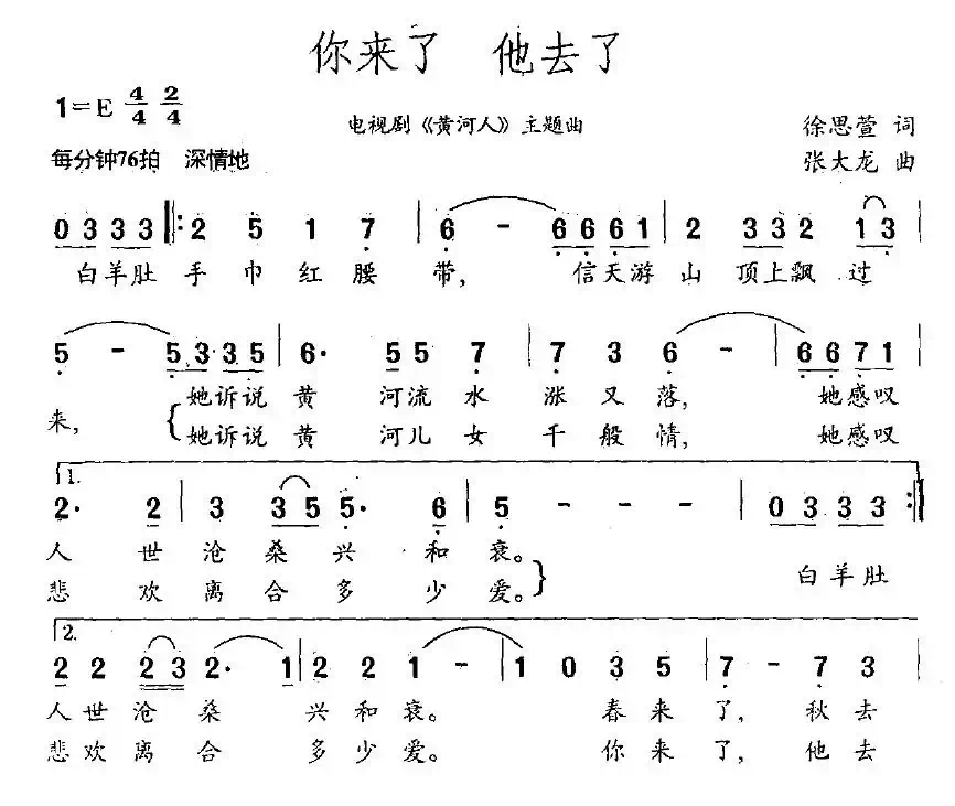 你来了 他去了（电视剧《黄河人》主题曲）