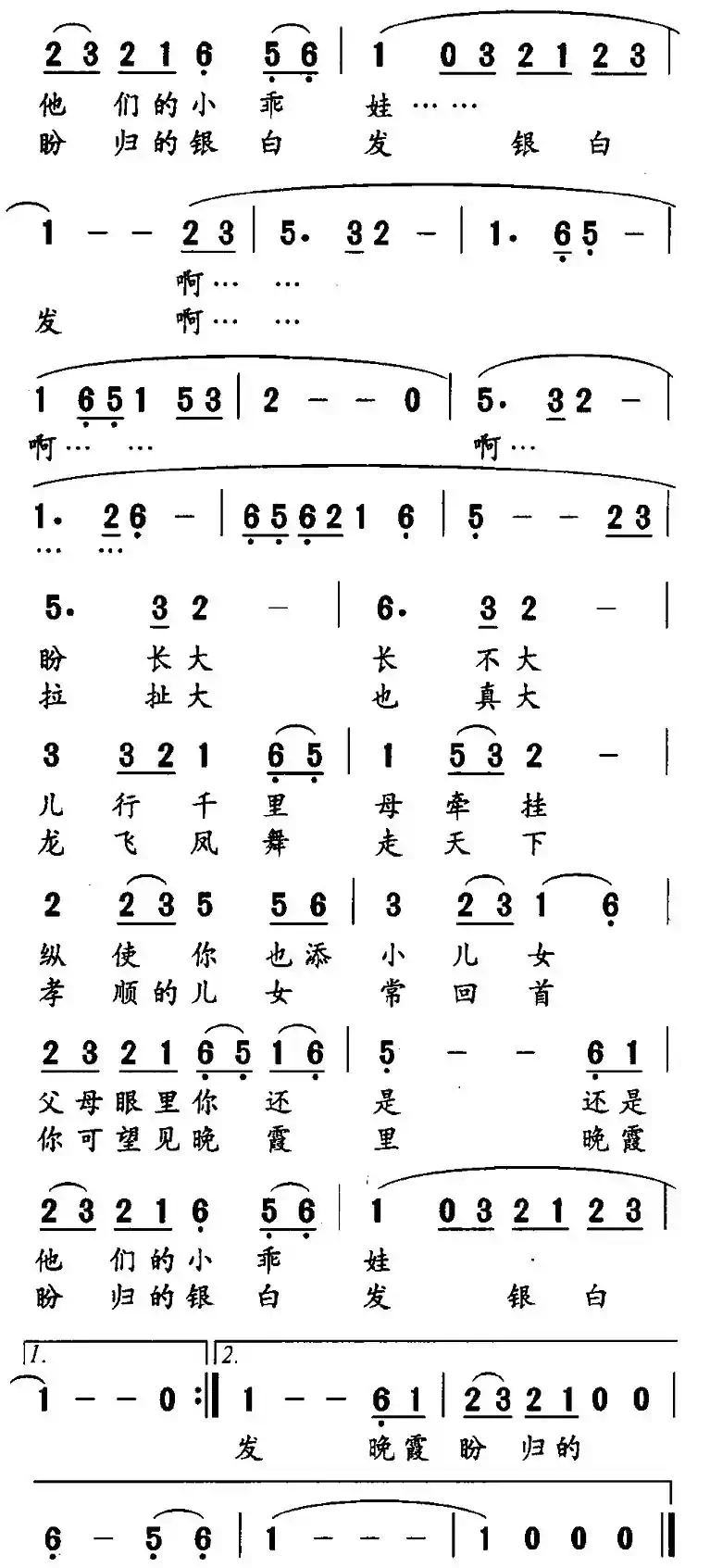 可怜天下父母心（刘志毅词 姜春阳曲）