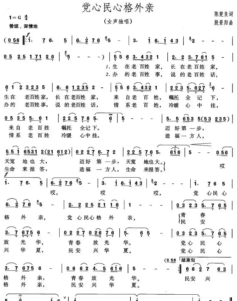 党心民心格外亲