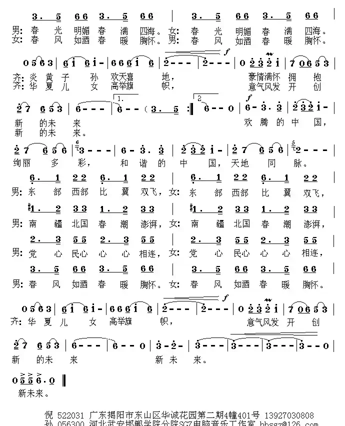 盛世欢歌（倪永东词 孙广志曲）