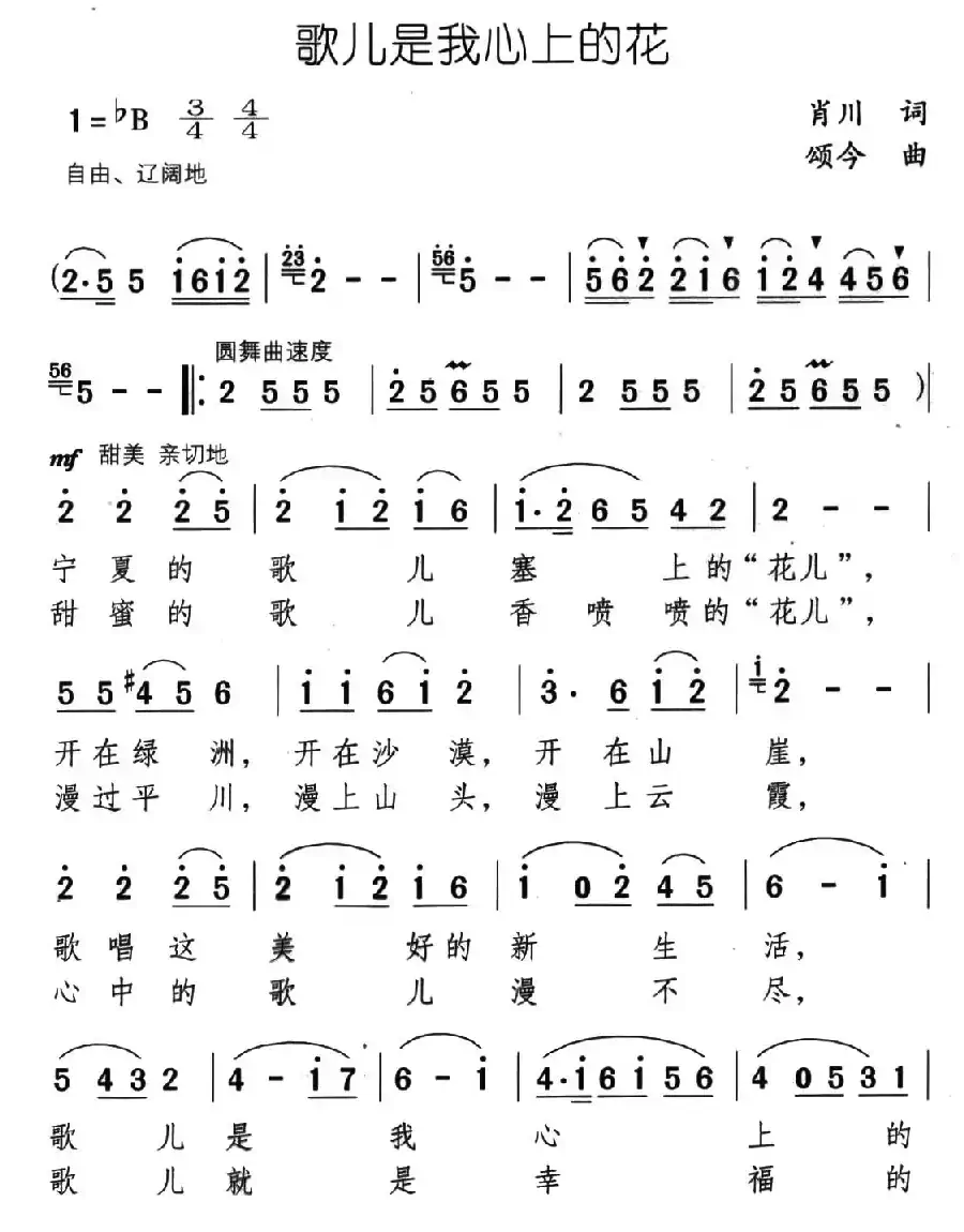 歌儿是我心上的花