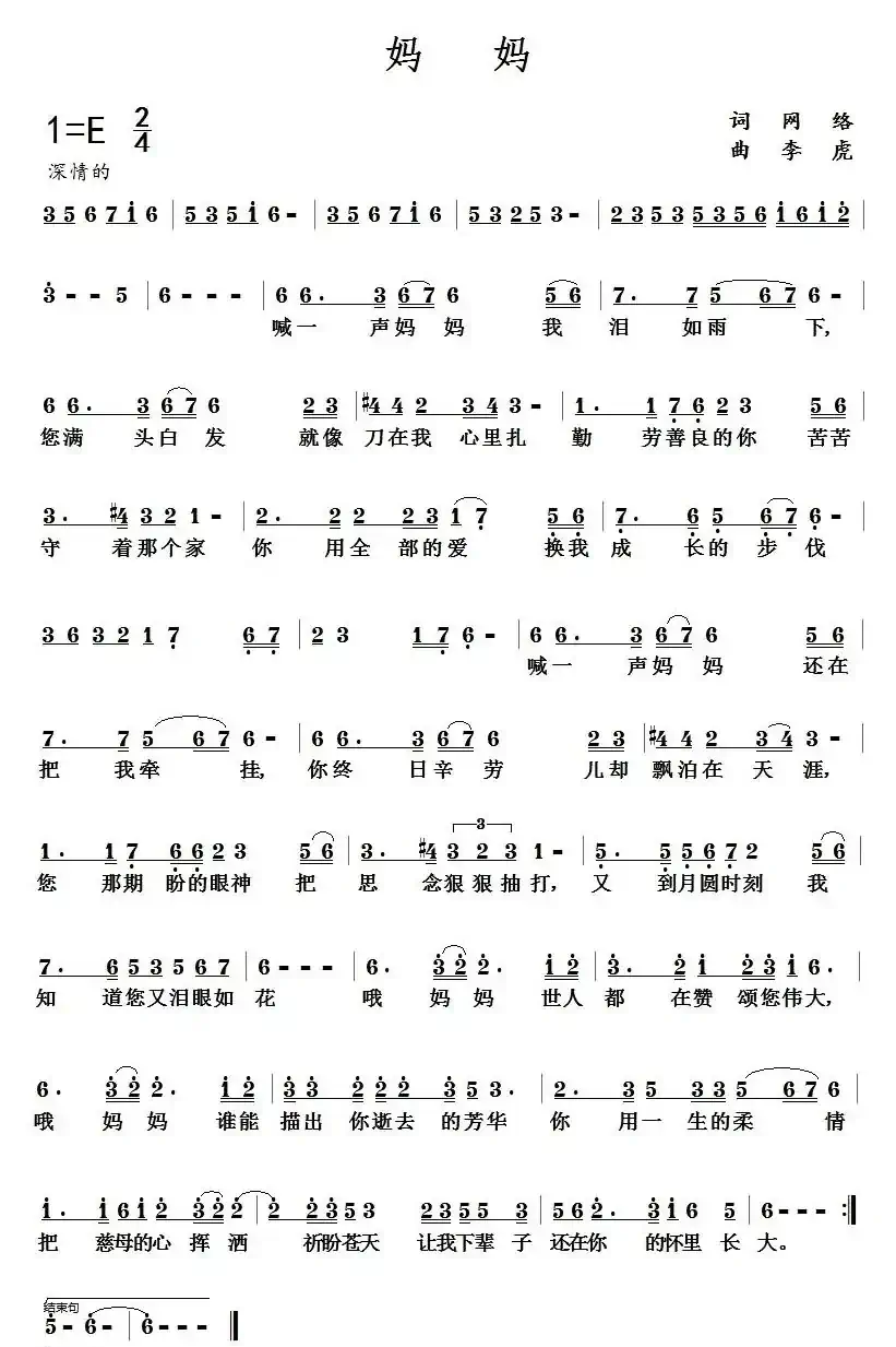 妈妈(网络词 李虎曲)