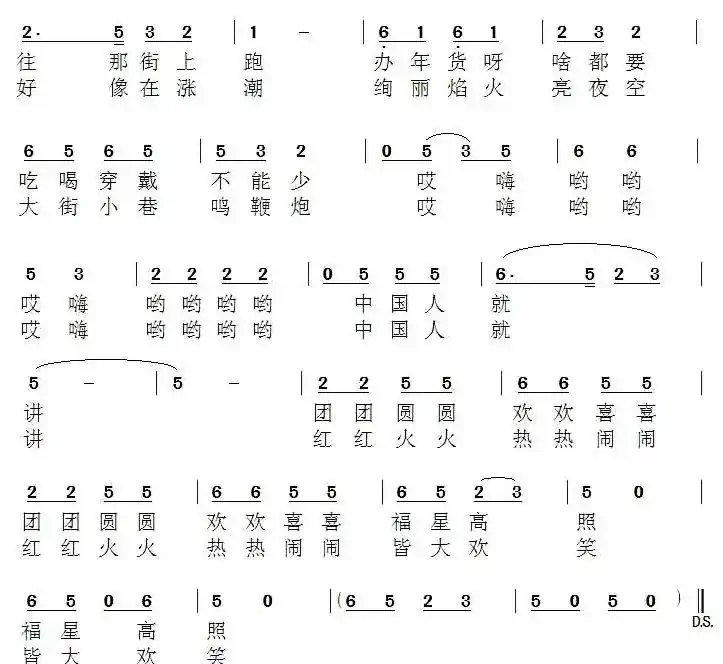 过年好（牛宗夫词 李碧如曲）