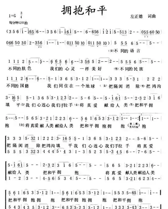 拥抱和平
